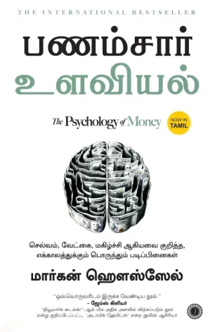 பணம்சார் உளவியல்