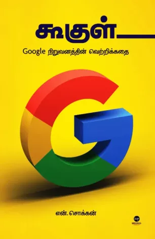 கூகுள்