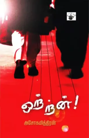 ஒற்றன்