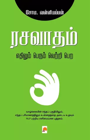 ரசவாதம் எதிலும் பெரும் வெற்றி