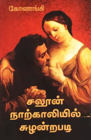 சலூன் நாற்காலியில் சுழன்றபடி