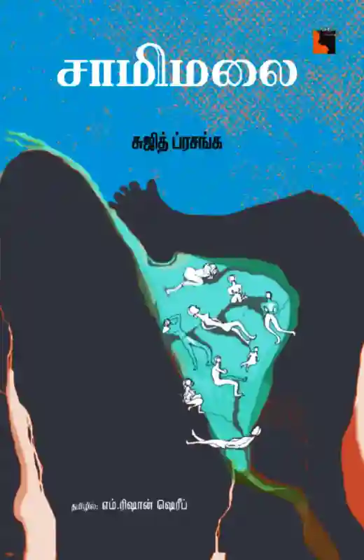 சாமிமலை