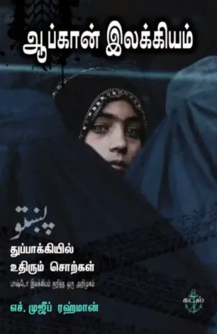 ஆப்கான் இலக்கியம்