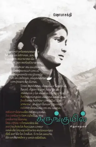 கருங்குயில்