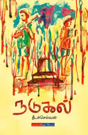 நடுகல்