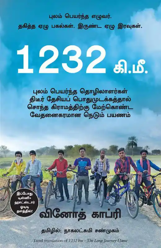 1232 கி.மீ