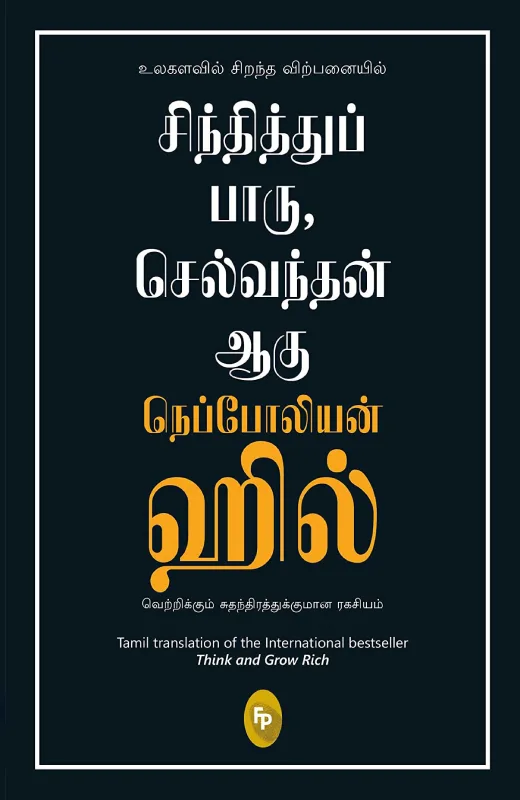 சிந்தித்துப் பாரு, செல்வந்தன் ஆகு