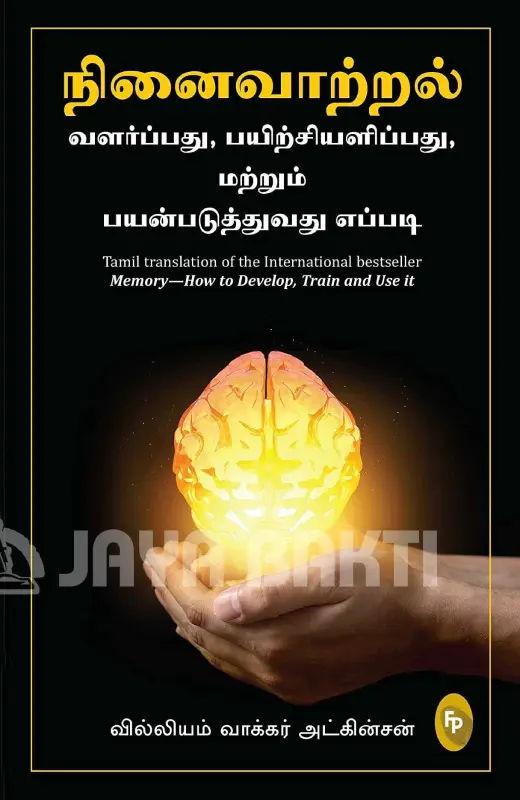 நினைவாற்றல்
