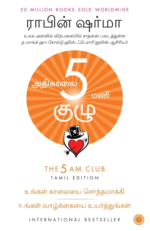 அதிகாலை 5 மணி குழு