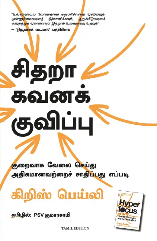 சிதறா கவனக் குவிப்பு