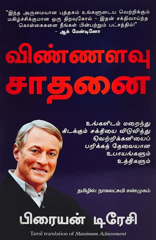 விண்ணளவு சாதனை