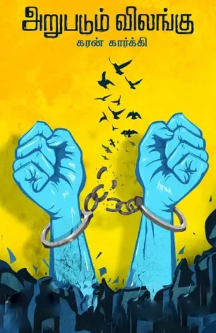 அறுபடும் விலங்கு