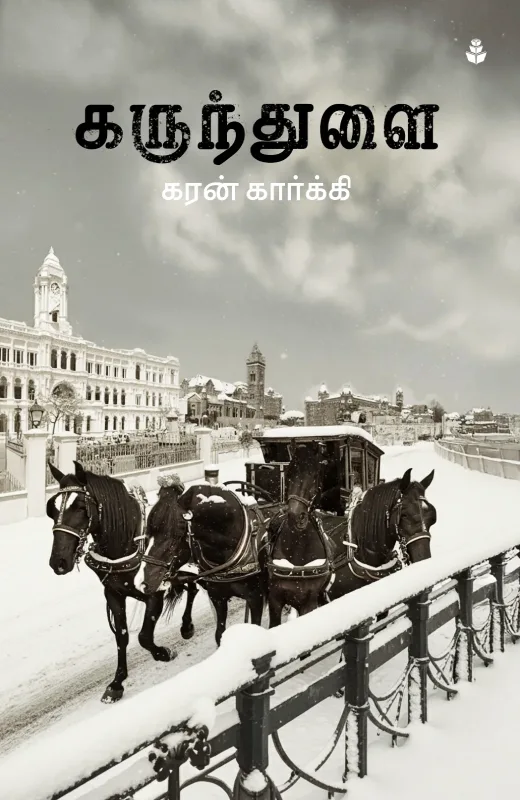 கருந்துளை