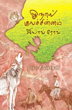 ஒநாய் குலச்சின்னம்