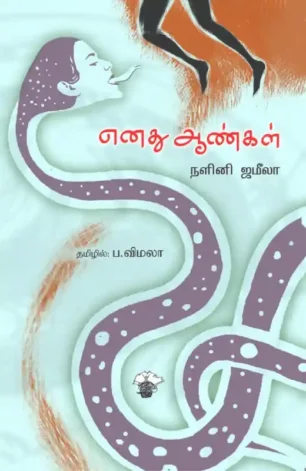 எனது ஆண்கள்