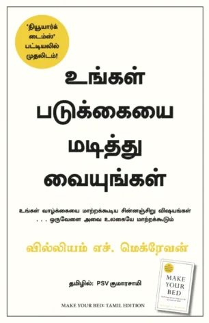 உங்கள் படுக்கையை மடித்து