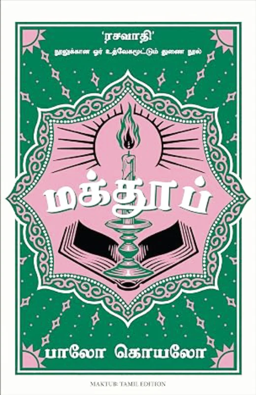 மக்தூப்