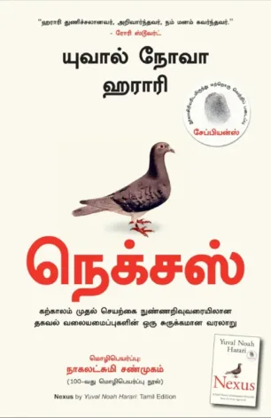 நெக்சஸ்