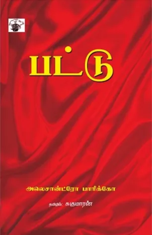 பட்டு