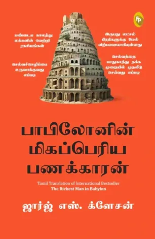 பாபிலோனின் மிகப்பெரிய பணக்காரன்