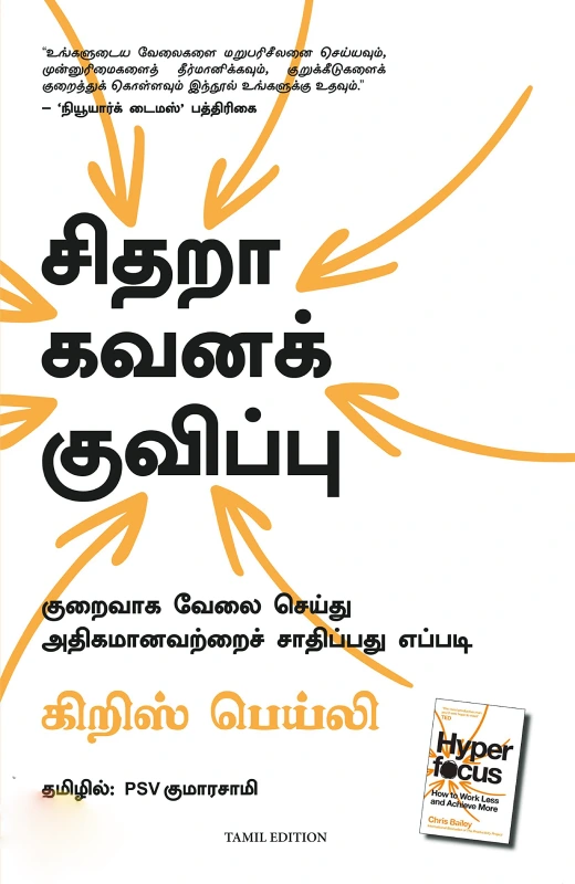 சிதறா கவனக் குவிப்பு
