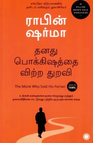தன் பொக்கிஷத்தை விற்ற துறவி
