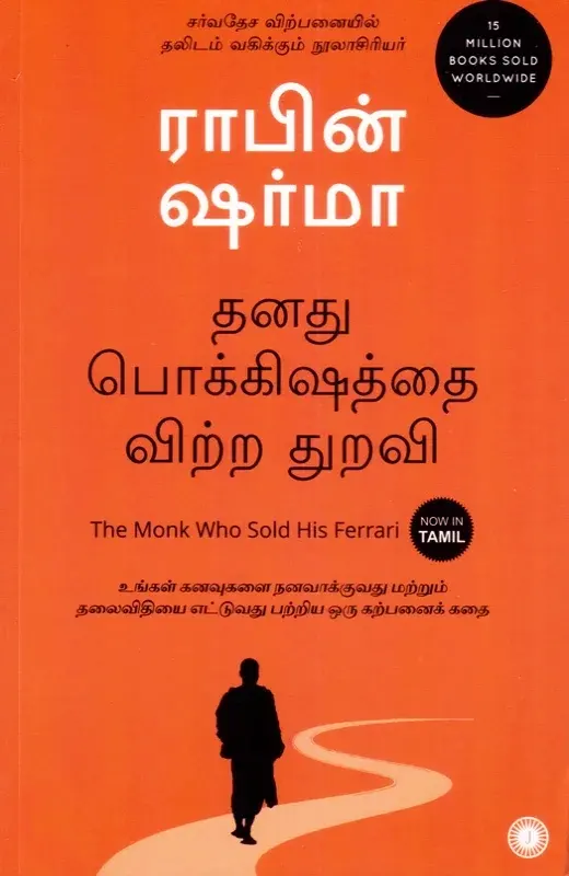 தன் பொக்கிஷத்தை விற்ற துறவி