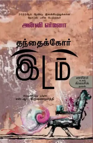 தந்தைக்கோர்