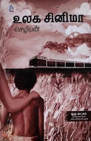 உலக சினிமா