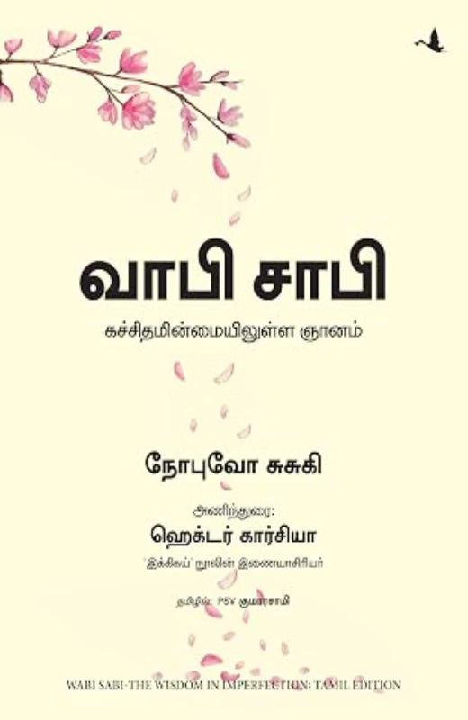 வாபி சாபி