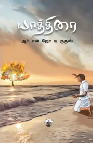 யாத்திரை