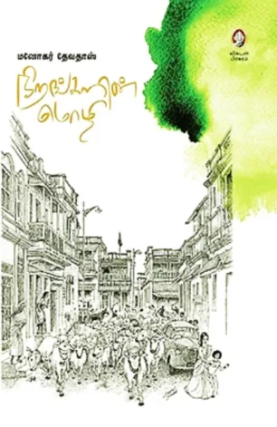 நிறங்களின் மொழி