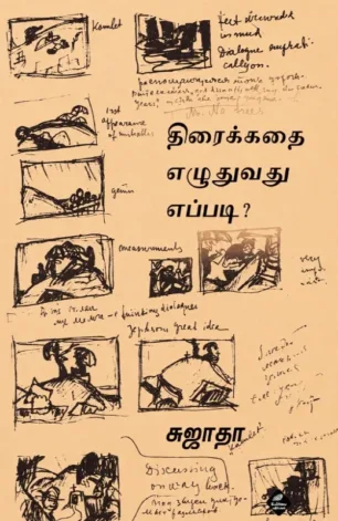திரைக்கதை எழுதுவது எப்படி?