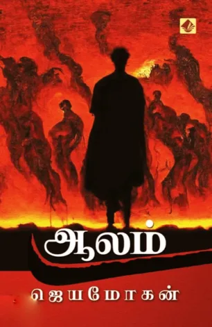 ஆலம்