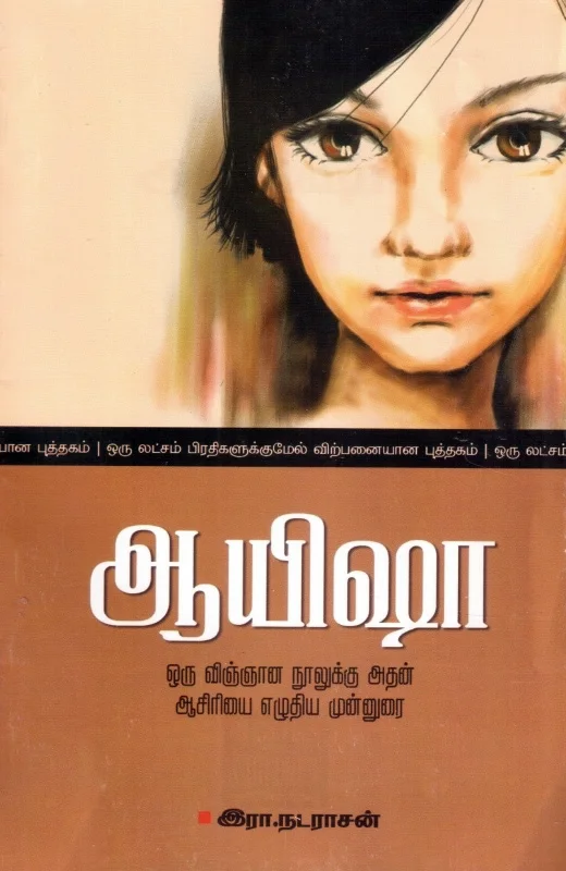 ஆயிஷா