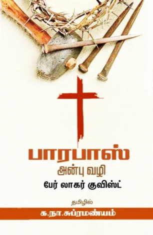 பாரபாஸ்