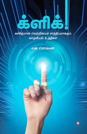 க்ளிக்