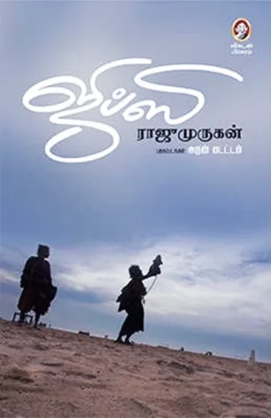 ஜிப்ஸி