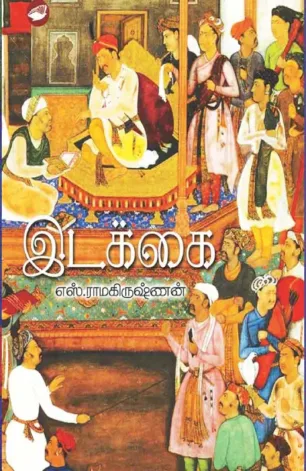 இடக்கை