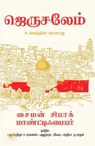 ஜெருசலேம்