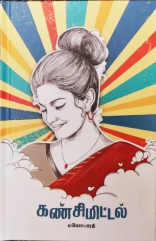 கண்சிமிட்டல்