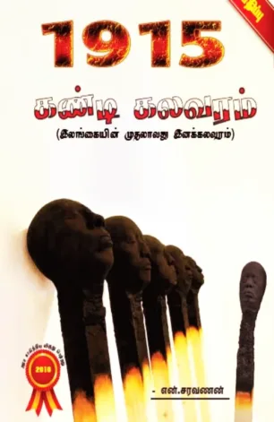 1915 கண்டி கலவரம்