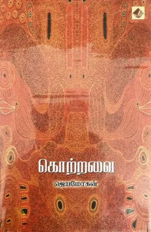 கொற்றவை