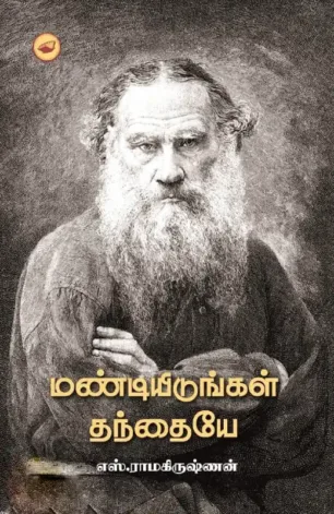மண்டியிடுங்கள் தந்தையே