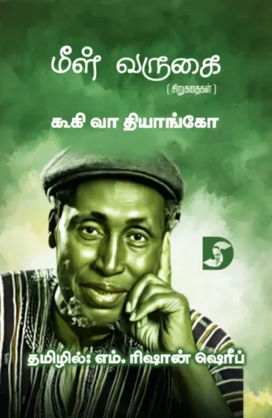 மீள்வருகை