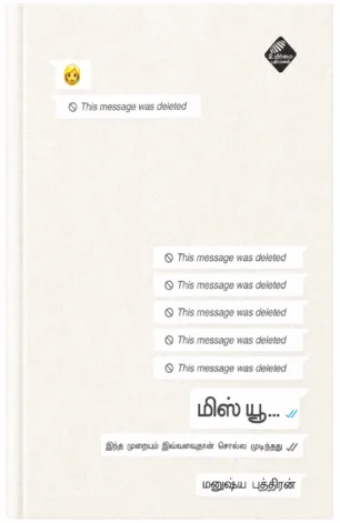 மிஸ் யூ