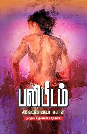 பலிபீடம்