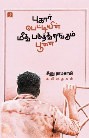 புகார்பெட்டியின் மீது படுத்துறங்கும் பூனை