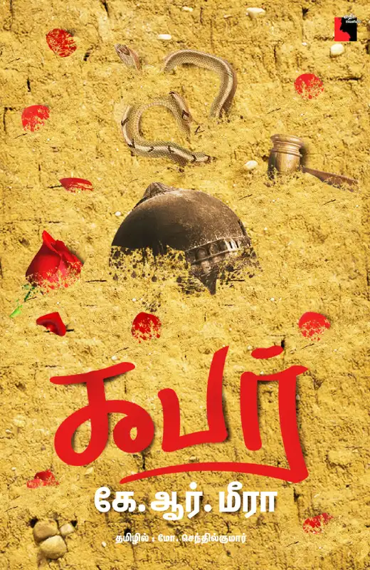 கபர்