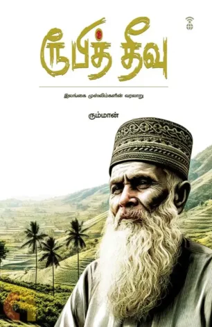 ரூபித் தீவு